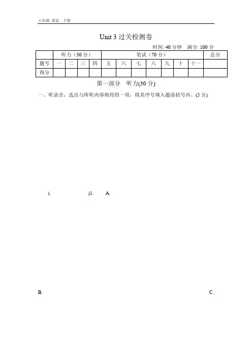 冀教版六年级英语下册 Unit 3   过关检测卷