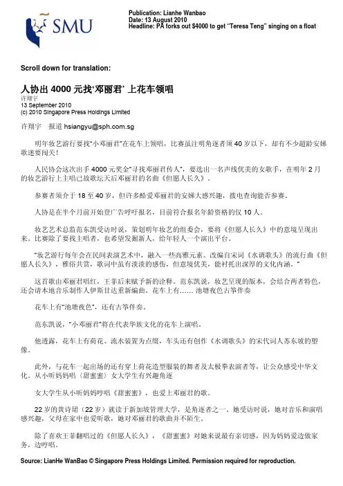 人协出4000元找'邓丽君'上花车领唱