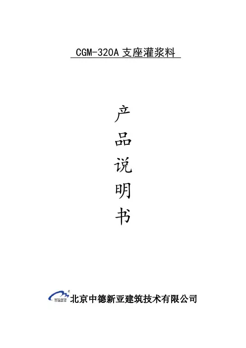 CGM-320A支座灌浆料