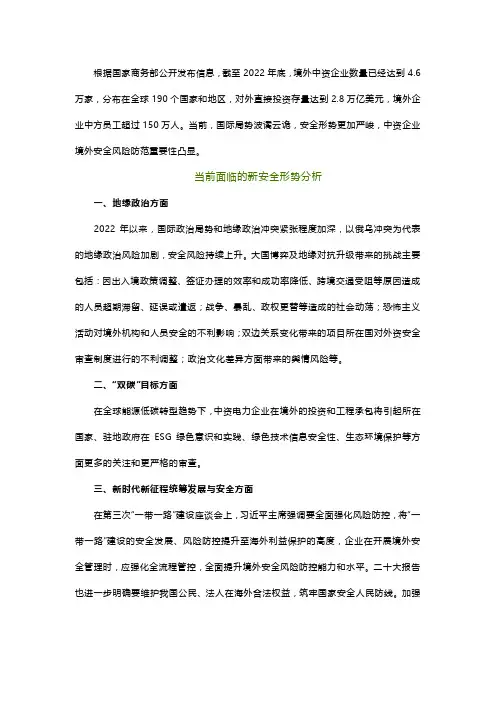 新形势下加强境外安全风险防范的建议