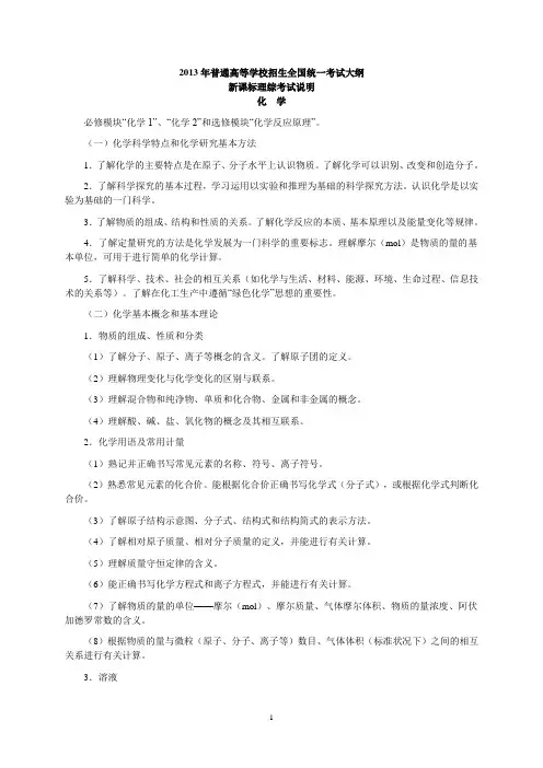 2013年全国高考考试大纲-化学(新课标)理综