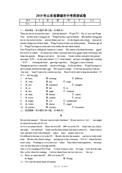 2019年山东省聊城市中考英语试卷答案解析版