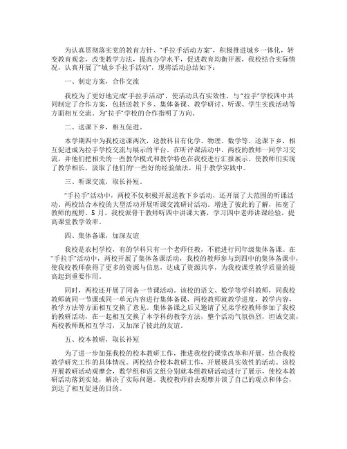 手拉手工作总结