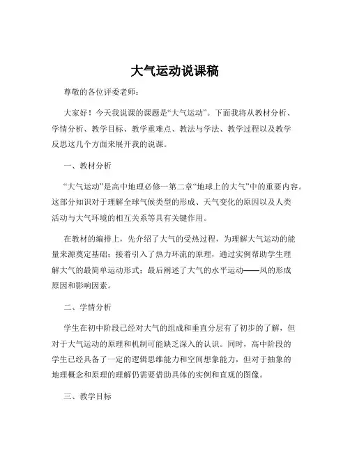 大气运动说课稿