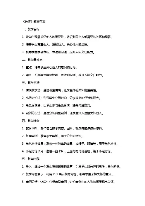 《关怀》教案范文