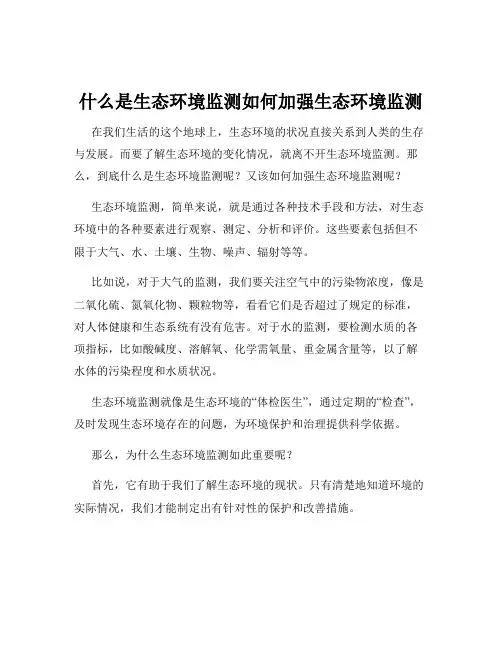 什么是生态环境监测如何加强生态环境监测