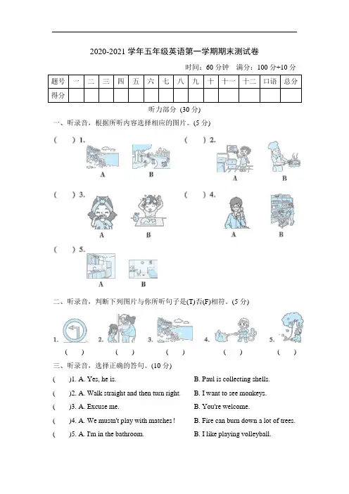 2020-2021学年沪教牛津版(深圳用)五年级英语第一学期期末测试卷 及答案