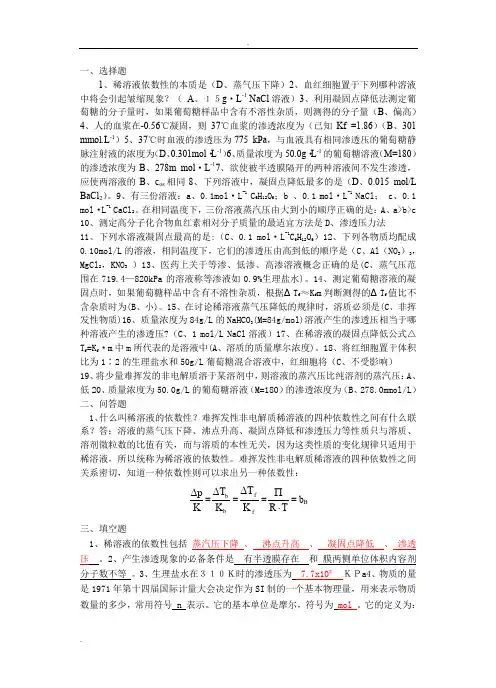 温医专升本无机化学练习题及答案