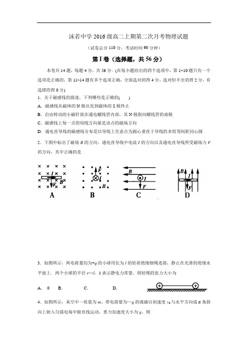 【月考试卷】四川省乐山2017-2018学年高二上学期第二次月考(12月)物理试题Word版含答案