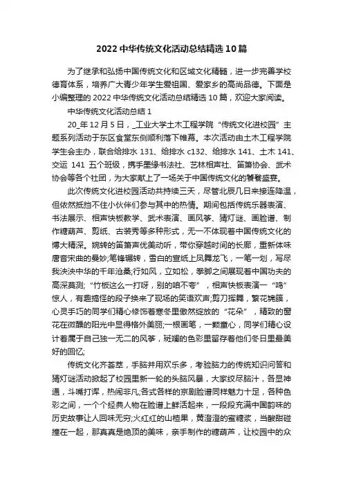 2022中华传统文化活动总结精选10篇