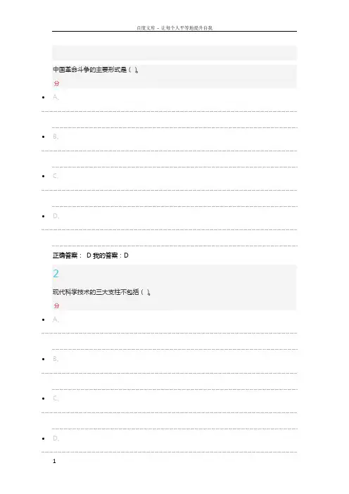 军事理论考试答案5