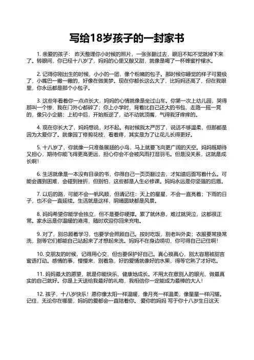 写给18岁孩子的一封家书