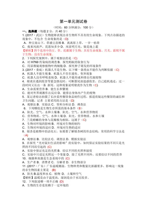 2018秋人教版七年级生物上册第一单元测试卷word版含答案
