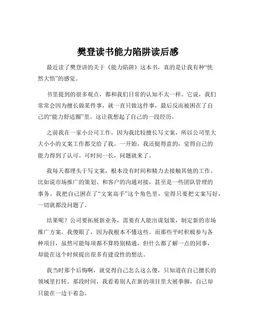 樊登读书能力陷阱读后感