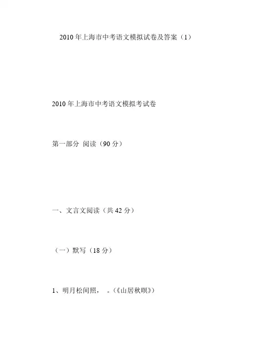 2010年上海市中考语文模拟试卷及答案(1)