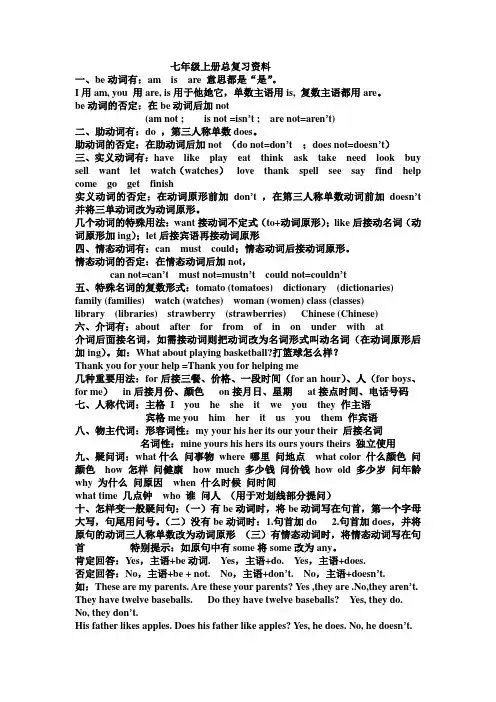 七年级英语上总复习