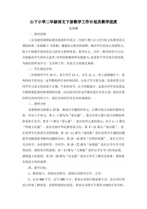 部编二年级语文下册教学计划及教学进度