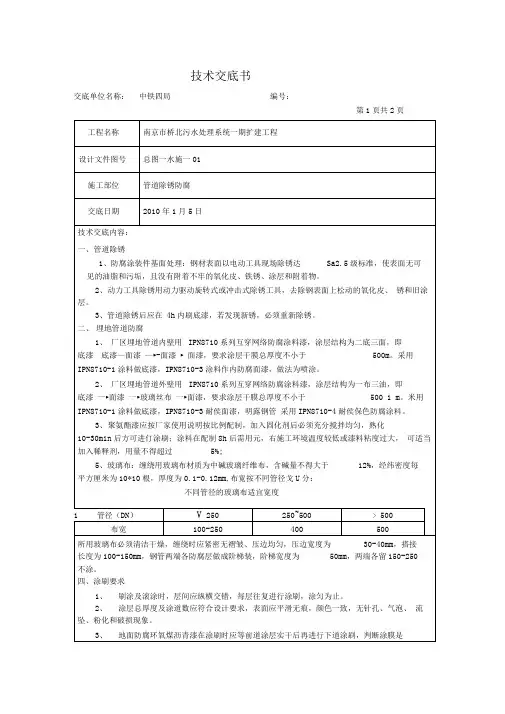 除锈防腐技术交底