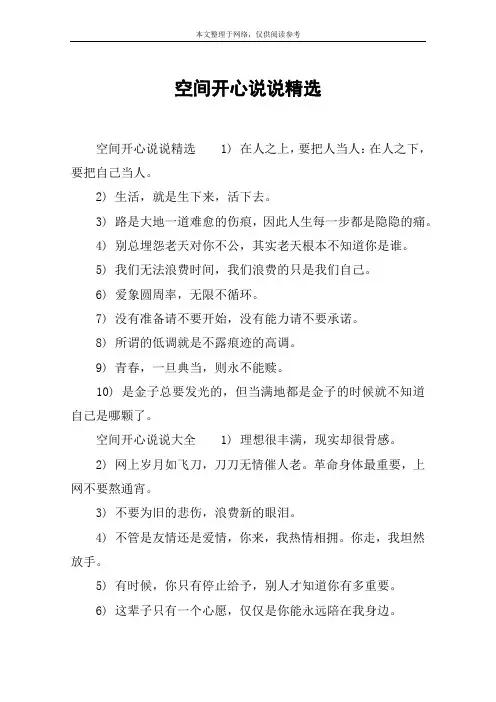 空间开心说说精选
