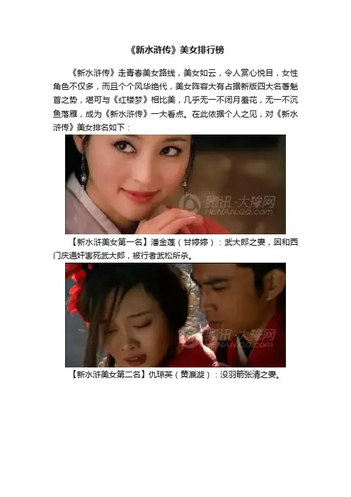 《新水浒传》美女排行榜