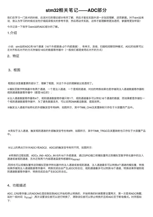 stm32相关笔记——ADC部分