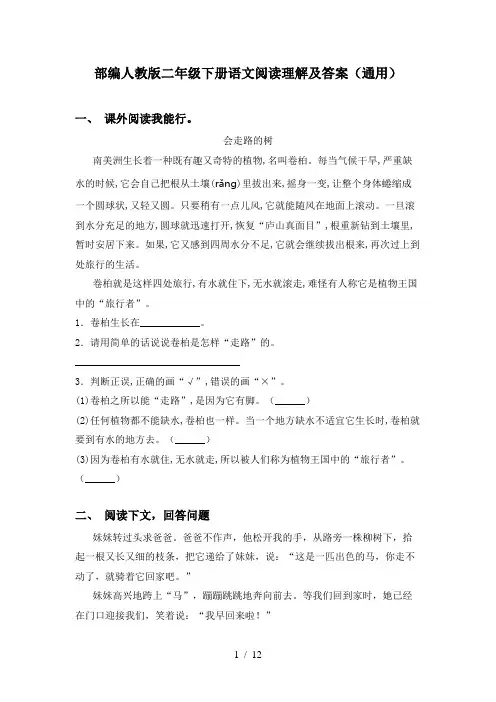 部编人教版二年级下册语文阅读理解及答案(通用)