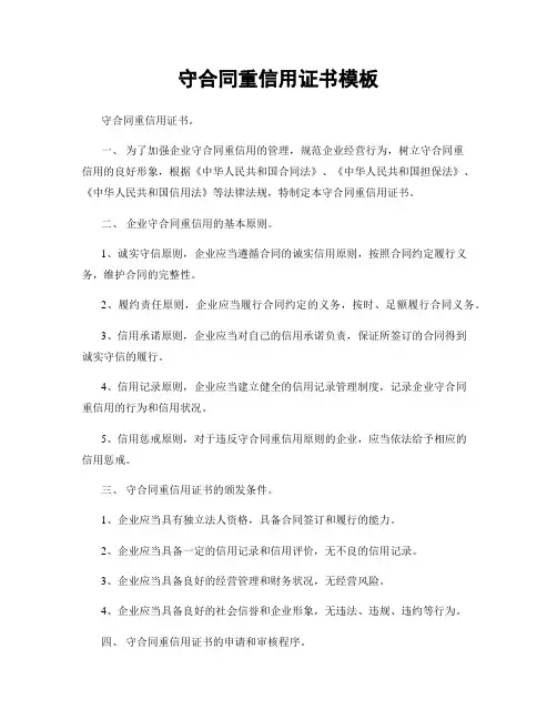 守合同重信用证书模板