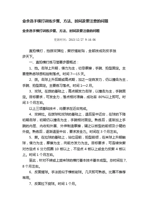 业余选手横打训练步骤、方法、时间及要注意的问题