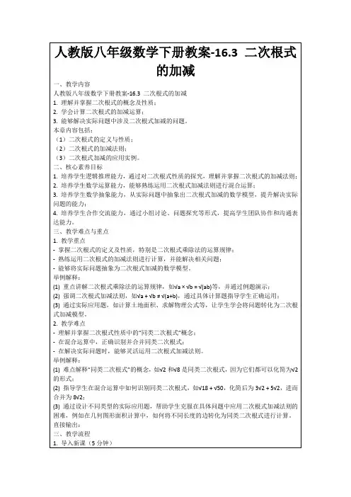 人教版八年级数学下册教案-16.3二次根式的加减