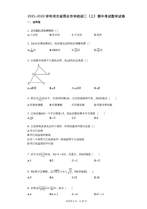 2021-2022学年-有答案-河北省邢台市学校初二(上)期中考试数学试卷