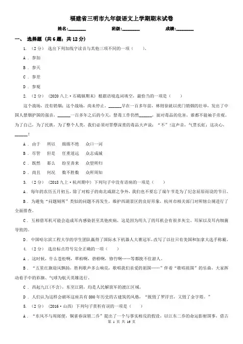 福建省三明市九年级语文上学期期末试卷