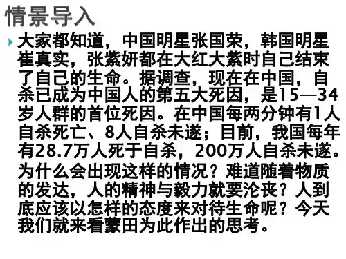 热爱生命ppt课件