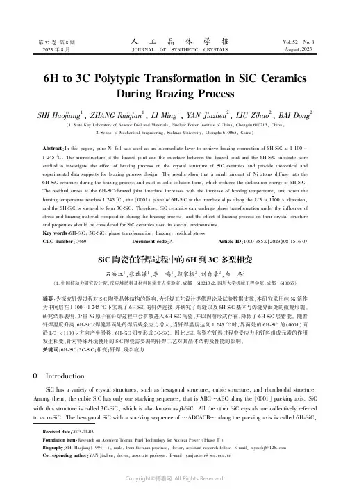 SiC陶瓷在钎焊过程中的6H到3C多型相变（英文）