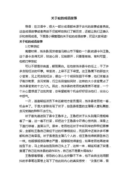 关于蛇的成语故事