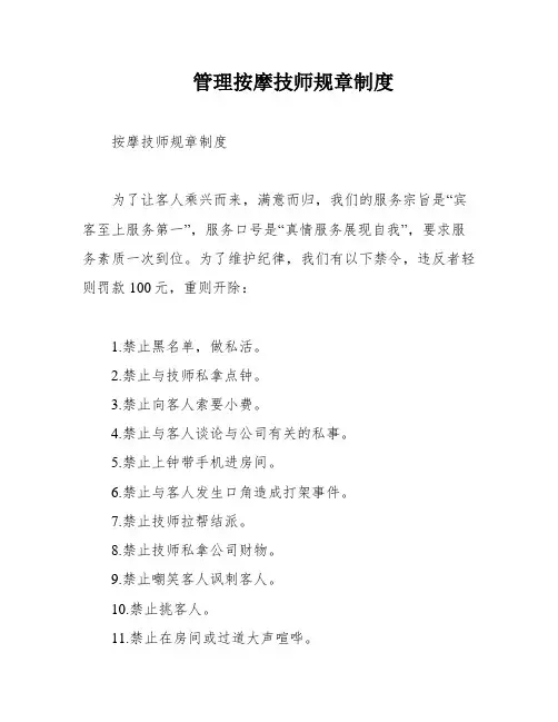 管理按摩技师规章制度