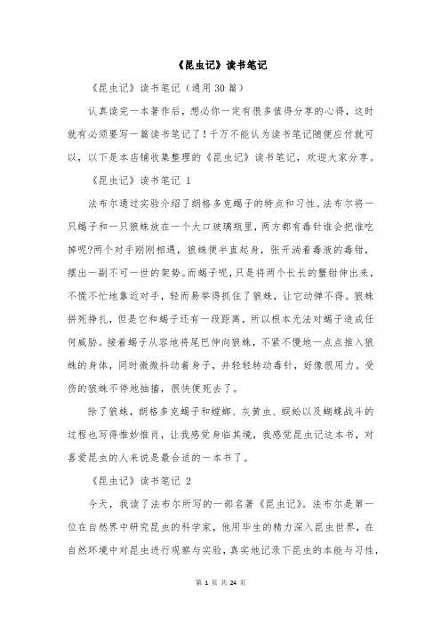 《昆虫记》读书笔记