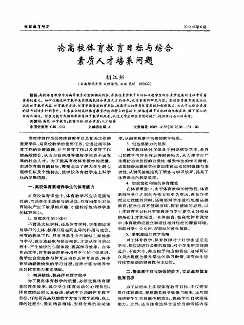 论高校体育教育目标与综合素质人才培养问题