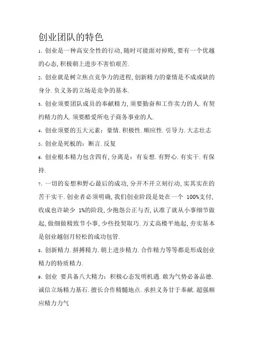 创业团队的特点