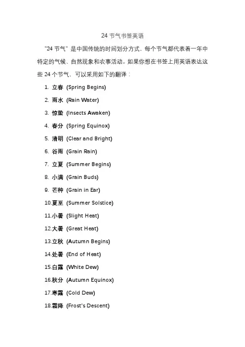 24节气书签英语