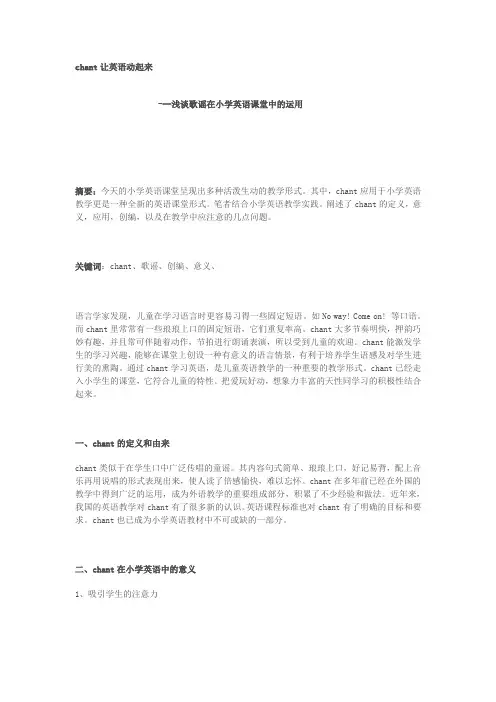 chant让英语动起来