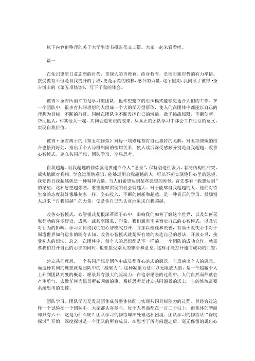 大学生读书报告范文3000字_大学生读书报告范文三篇汇总
