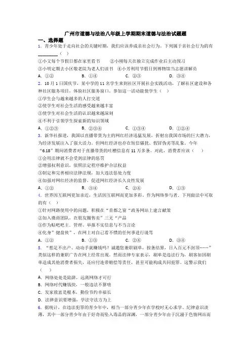 广州市道德与法治八年级上学期期末道德与法治试题题