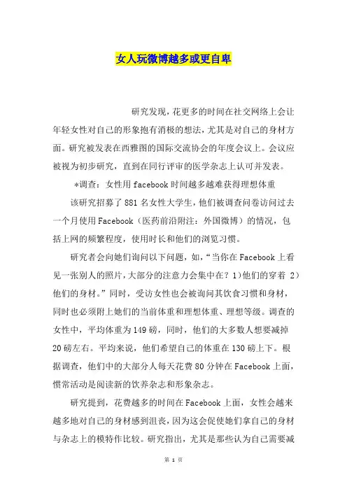 女人玩微博越多或更自卑
