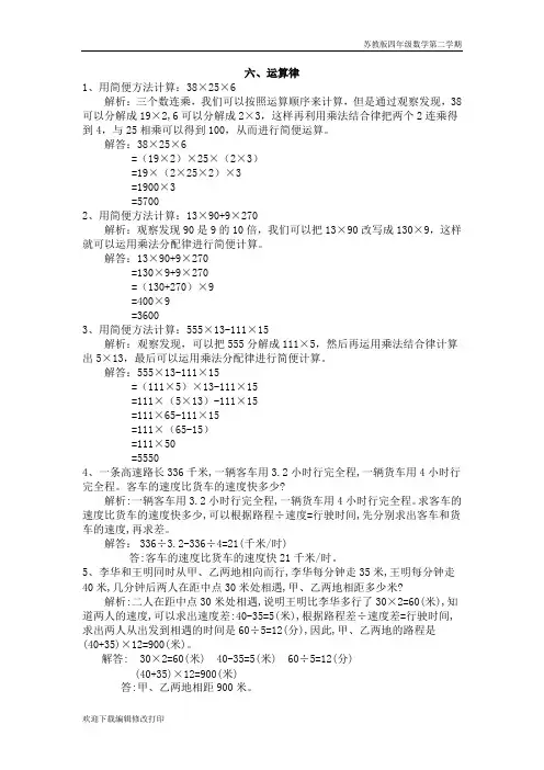苏教版四年级数学下册第六单元《运算律》同步练习题含答案