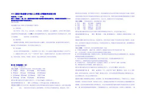 2021届四川省成都七中高三上学期入学摸底考试语文卷 Word版含解析