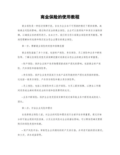 商业保险的使用教程