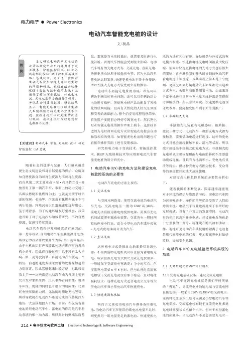 电动汽车智能充电桩的设计