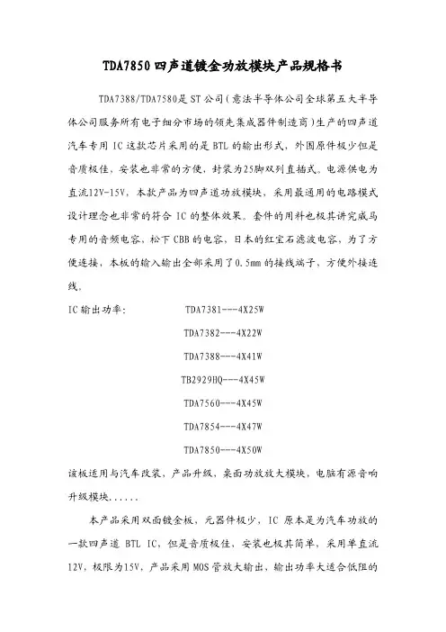 TDA7850四声道镀金功放模块产品规格书