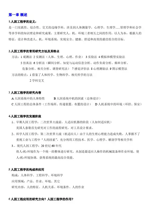 人机工程学笔记整理详解