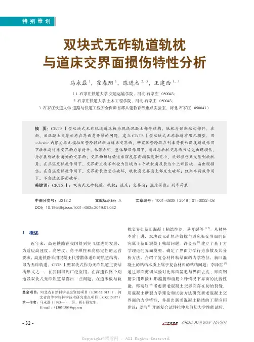 双块式无砟轨道轨枕与道床交界面损伤特性分析